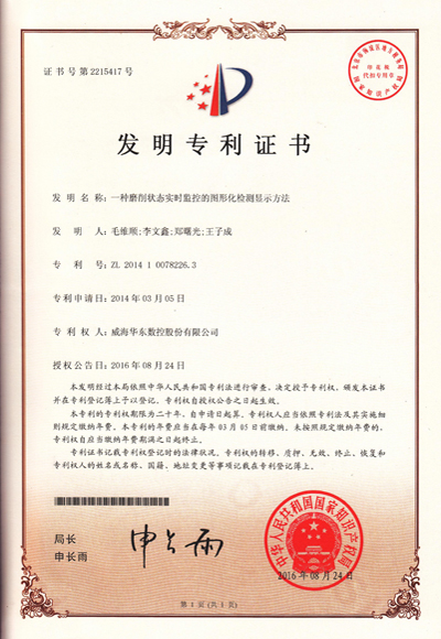 一種磨削狀態實時監控的圖形化檢